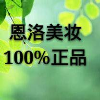 恩洛美妆日化正品批发