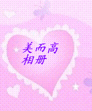 美而高印鉴册影集