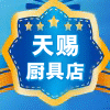 天赐厨房烹饪用具
