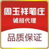 周玉祥笔庄总店