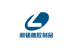 利韧橡胶制品