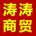 涛涛批发商贸