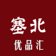塞北优品汇