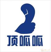 上海邦氏橡塑的LOGO