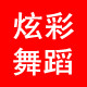 炫彩舞蹈服商城