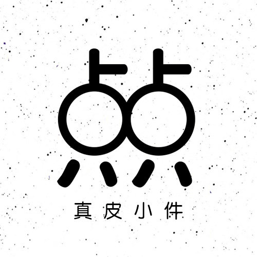 点点真皮小件