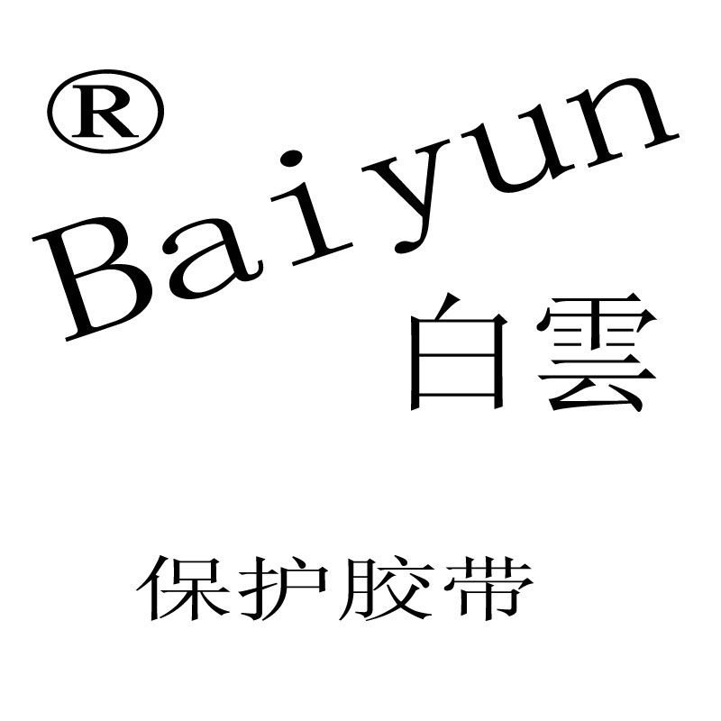 白云保护胶带科技的LOGO