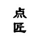 点匠家居旗舰店的LOGO