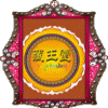 藏王堂的LOGO