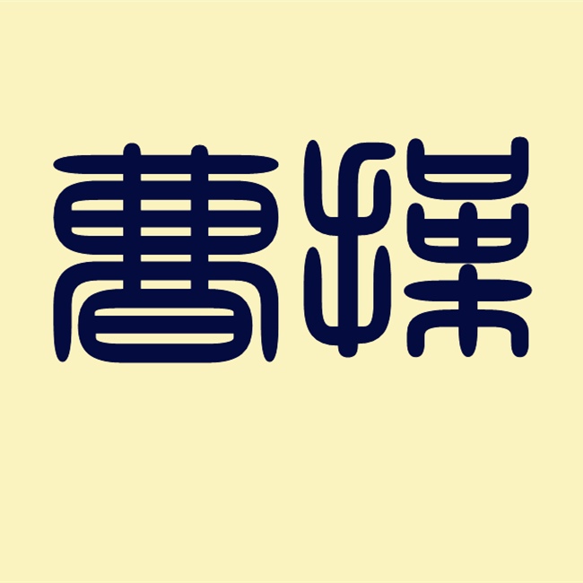 浔谷(曹操的家居店)的LOGO