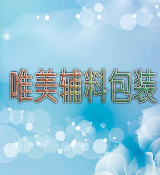 唯美辅料包装的LOGO