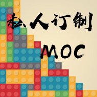 私人订制MOC的LOGO