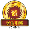 永信电梯配件经营部
