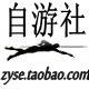 自游社