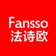 fansso法诗欧旗舰店