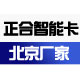正合智能卡厂家