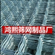 鸿熙筛网制品厂