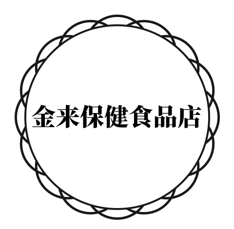 金来保健食品店的LOGO