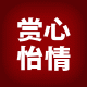 赏心怡情CC潜水栈的LOGO