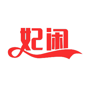 妃闲旗舰店