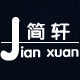 简轩包装