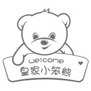 皇家小笨熊