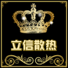 立信散热风扇