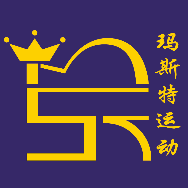 玛斯特运动装备店