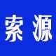 索源饰品展柜厂