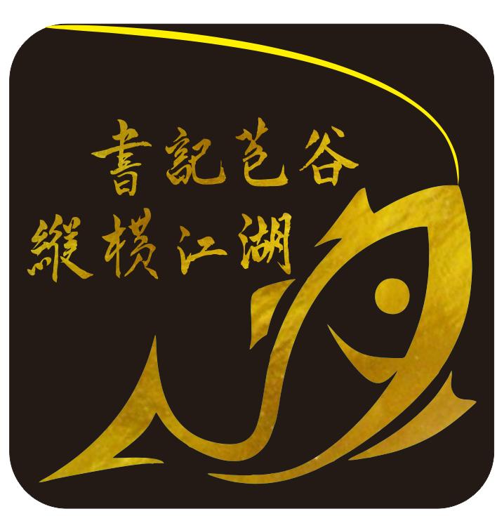 书计哥鱼饵店