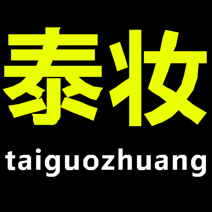 晨曦美妆直销店