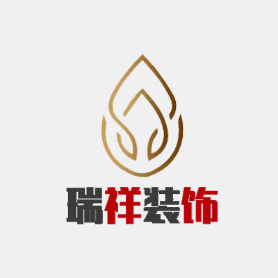 瑞祥装饰