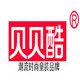 贝贝酷服饰