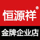 恒源祥金牌企业店