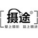 摄途数码配件