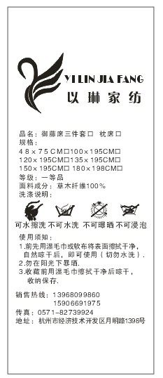 杭州以琳家纺