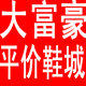 大富豪名品城