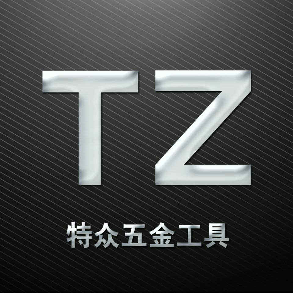 特众五金工具厂家直销的LOGO