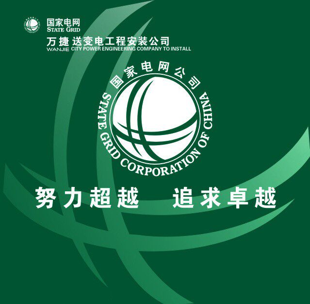 万捷电力安防器具有限公司