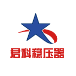 君科稳压器