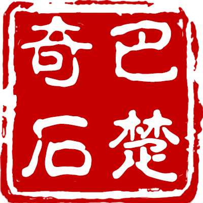 巴楚奇石馆的LOGO