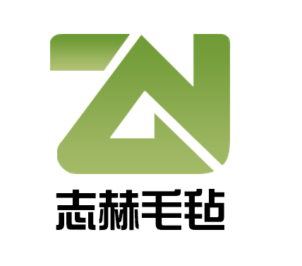 河北省志赫毛毡有限公司的LOGO