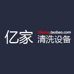 亿家清洗设备的LOGO