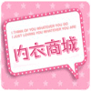 成成内衣批发商城的LOGO