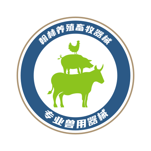 翰林养殖畜牧器械