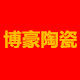 博豪陶瓷的LOGO