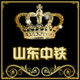 山东中铁金属制品厂家