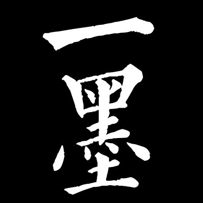 一墨水族的LOGO
