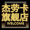 杰劳卡旗舰店的LOGO