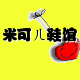 特大小码男鞋馆